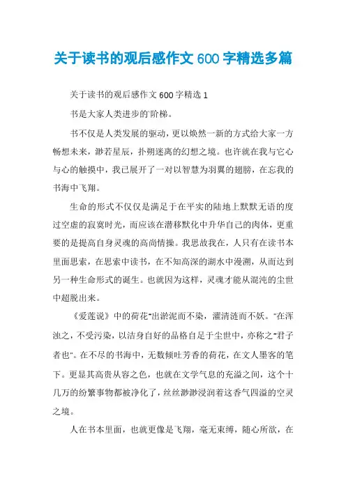 关于读书的观后感作文600字精选多篇