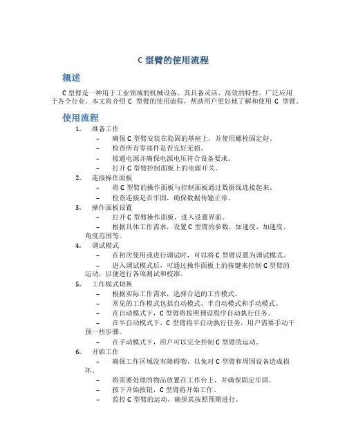 c型臂的使用流程