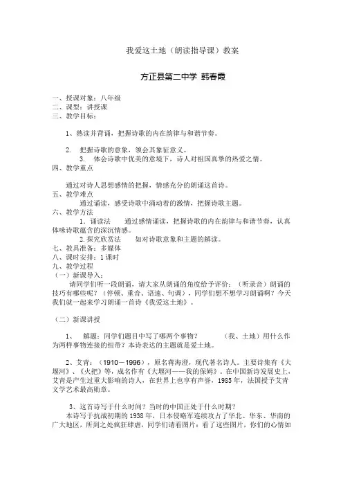 朗诵课我爱这土地教案