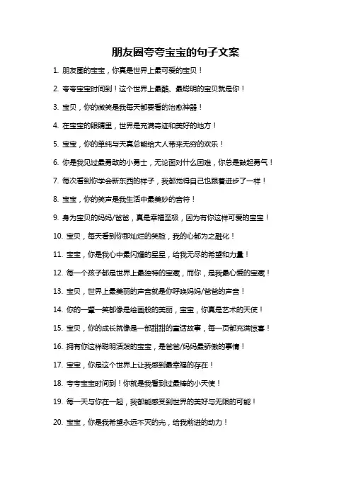 朋友圈夸夸宝宝的句子文案