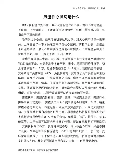 风湿性心脏病是什么