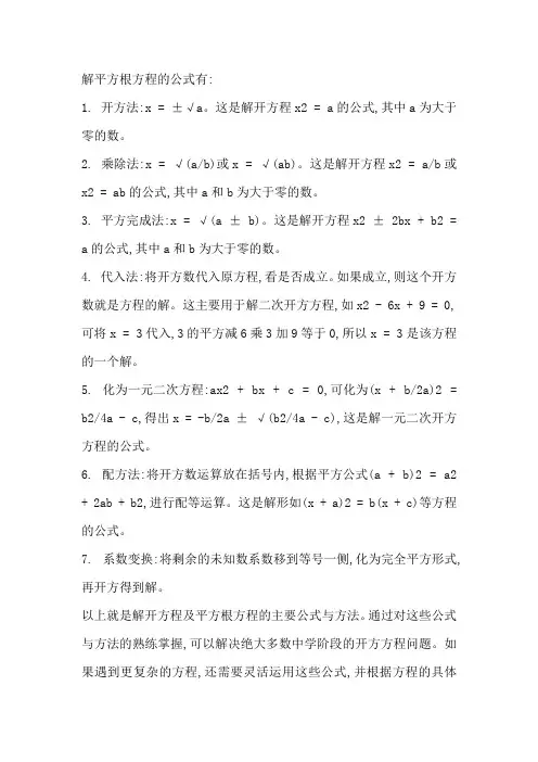 解平方根方程的公式