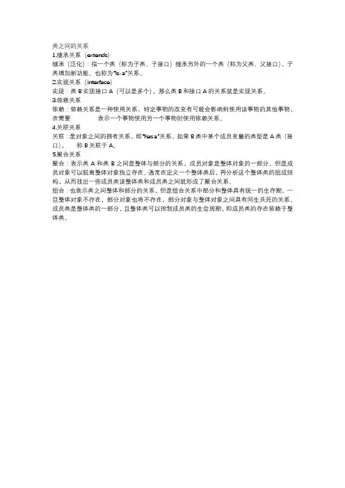 类之间的关系