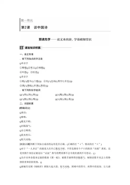 高中语文必修五学案(17份)-语文版2