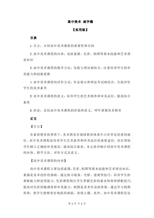 高中美术 逐字稿
