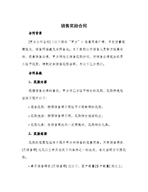 销售奖励合同