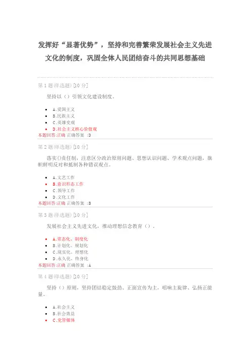 发挥好“显著优势”,坚持和完善繁荣发展社会主义先进文化的制度,巩固全体人民团结奋斗的共同思想基础