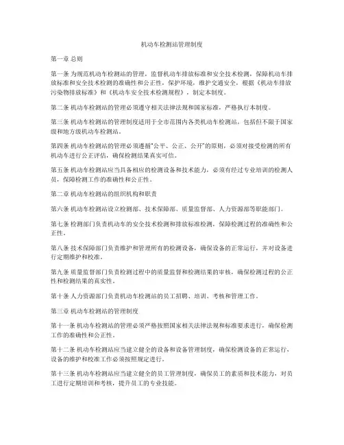机动车检测站管理制度