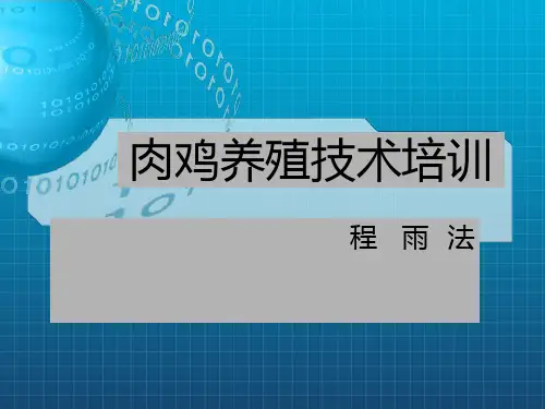 养殖技术,饲养管理家禽鸡