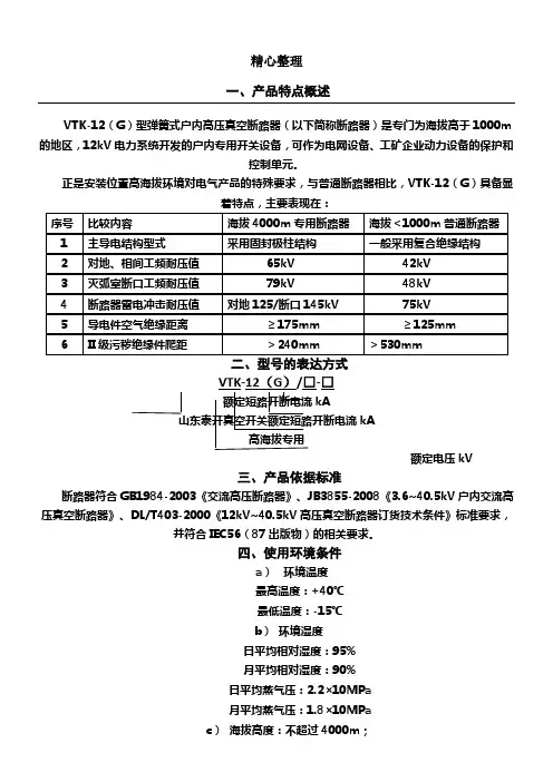 VTK-12(G)产品说明手册