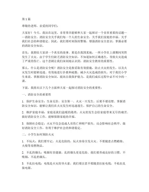 小学生消防安全演讲稿(3篇)