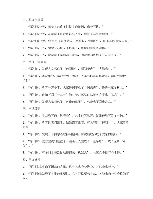 军训感言大学搞笑短句子