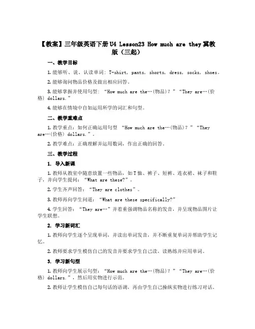 【教案】三年级英语下册U4 Lesson23 How much are they冀教版(三起)