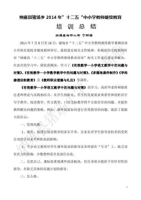 纳雍县“十二五”中小学教师继续教育培训总结