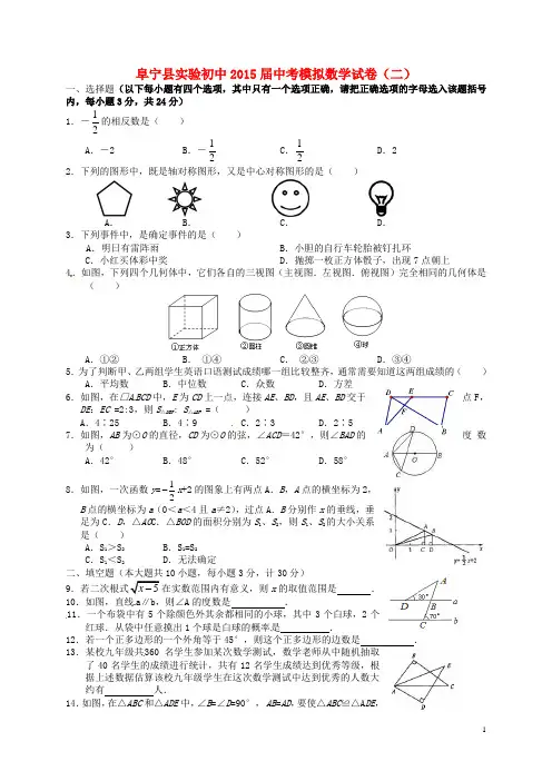 江苏省盐城市阜宁县实验初级中学九年级数学第二次模拟试题 
