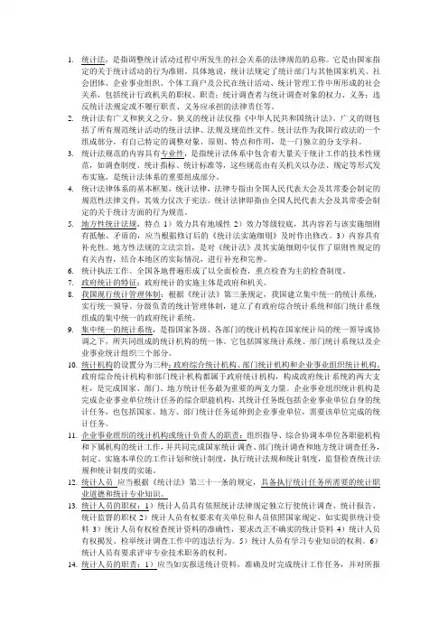 统计从业资格证重点归纳(统计法)