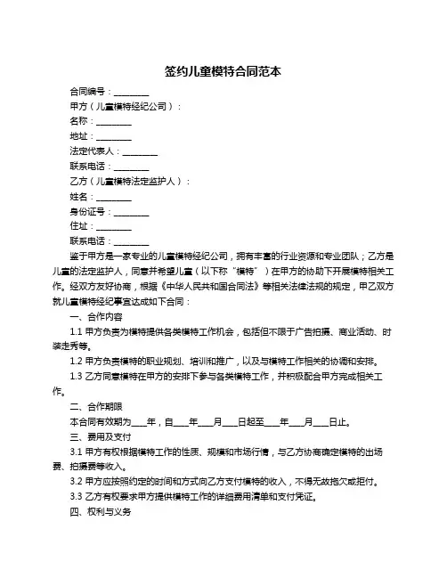 签约儿童模特合同范本