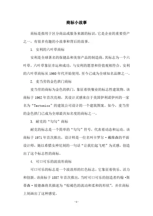 商标小故事