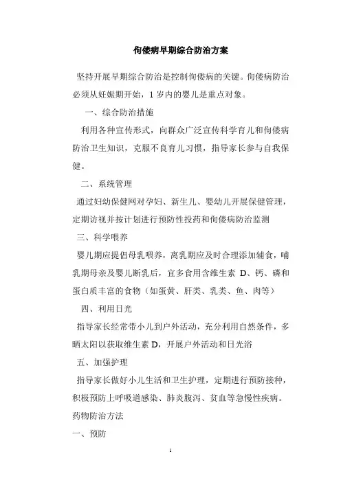 佝偻病早期综合防治方案