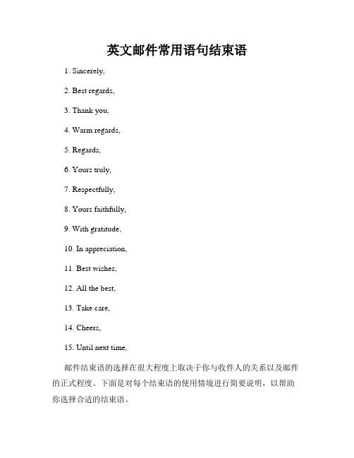 英文邮件常用语句结束语