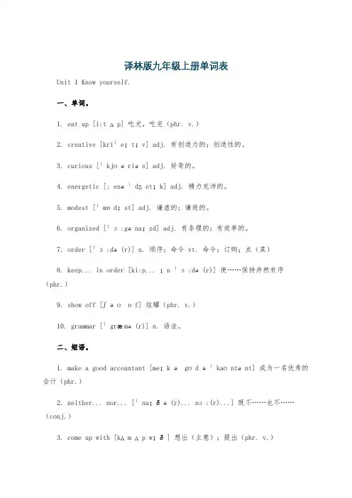 译林版九年级上册单词表