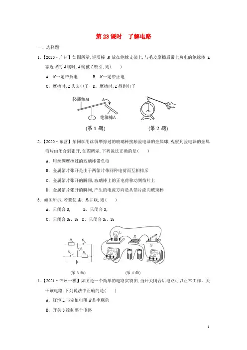2022中考物理第23课时了解电路课后练本