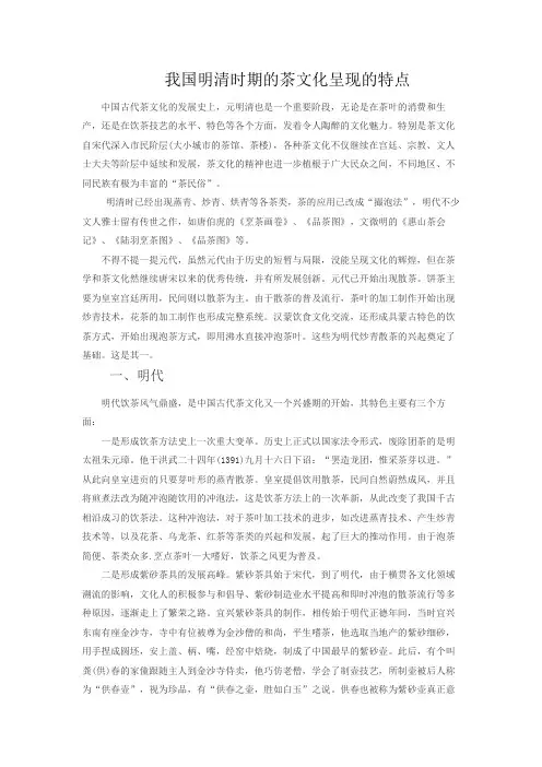 我国明清时期的茶文化呈现的特点