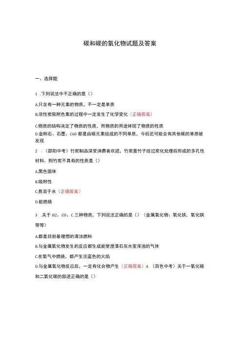 碳和碳的氧化物试题及答案