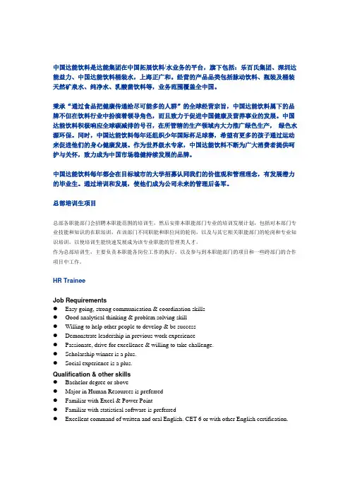 中国达能饮料是达能集团在中国拓展饮料水业务的平台旗下