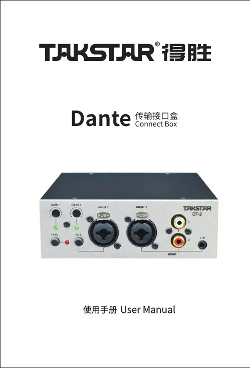 得胜Dante传输接口盒说明书