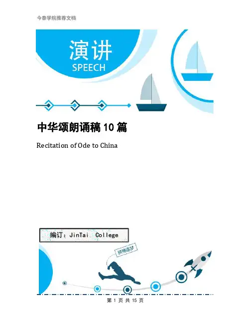 中华颂朗诵稿10篇