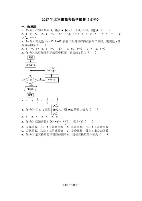 2017年全国高考数学(文科)真题汇总(6套)附答案