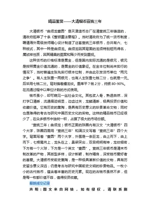 精品鉴赏——大清银币宣统三年