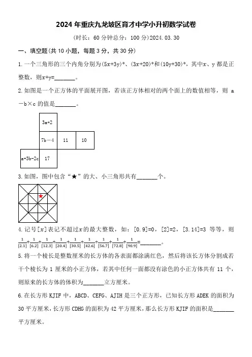2024年重庆九龙坡区育才中学小升初数学试卷附参考答案