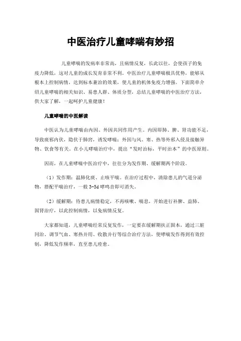中医治疗儿童哮喘有妙招