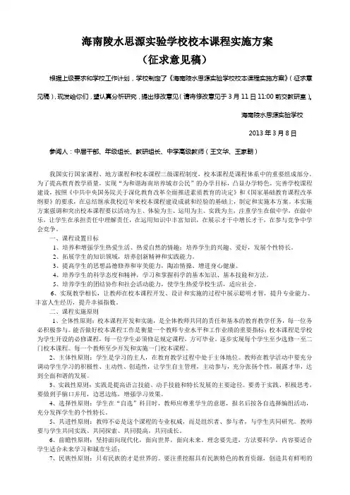 校本课程实施及考核办法(征求意见稿)