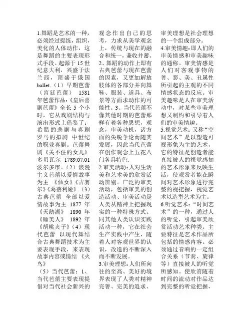 舞蹈概论(完整版)