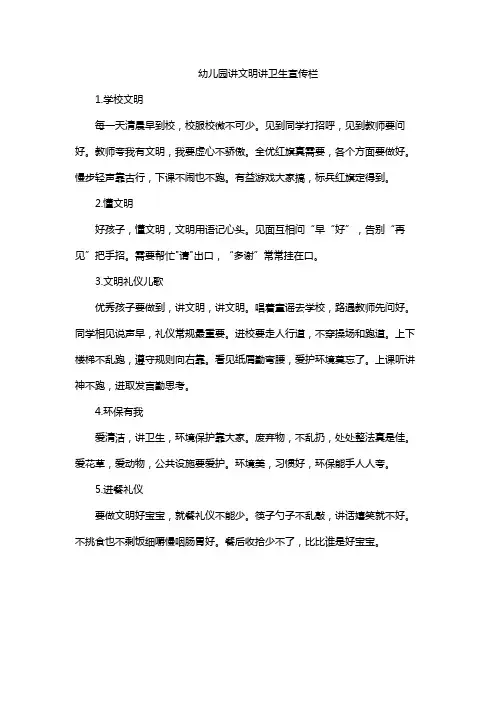 幼儿园讲文明讲卫生宣传栏