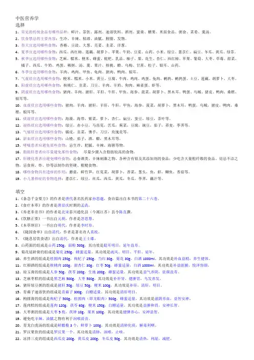 中医营养学