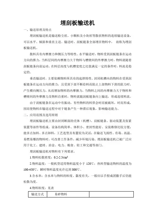 刮板输送机使用说明书