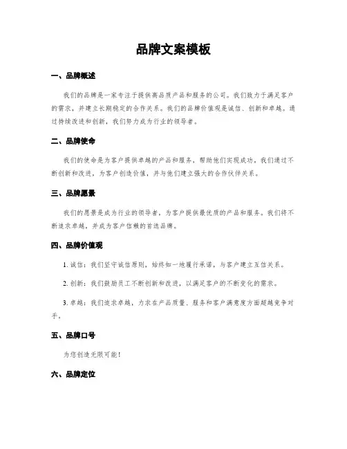 品牌文案模板