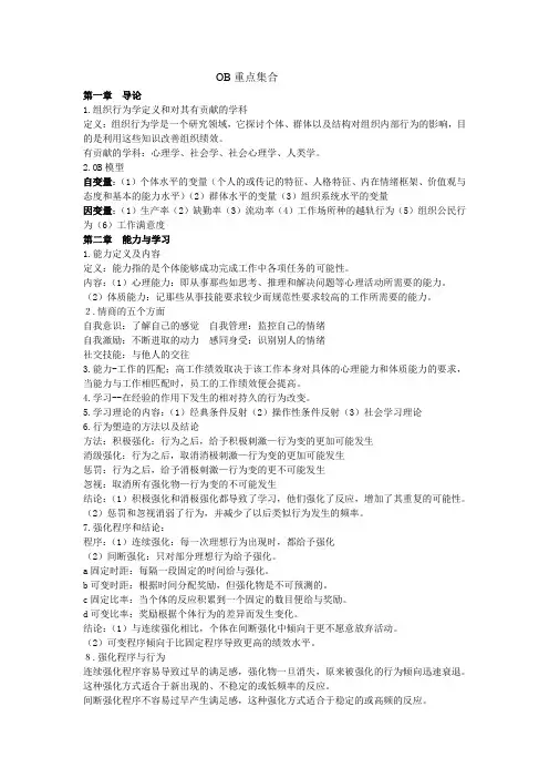 组织行为学