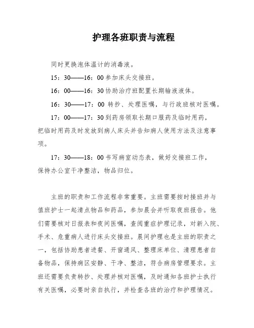 护理各班职责与流程