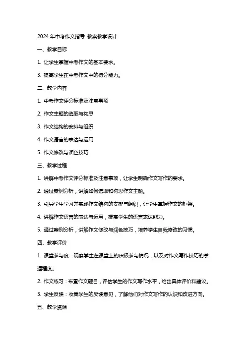 XX年中考作文指导 教案教学设计
