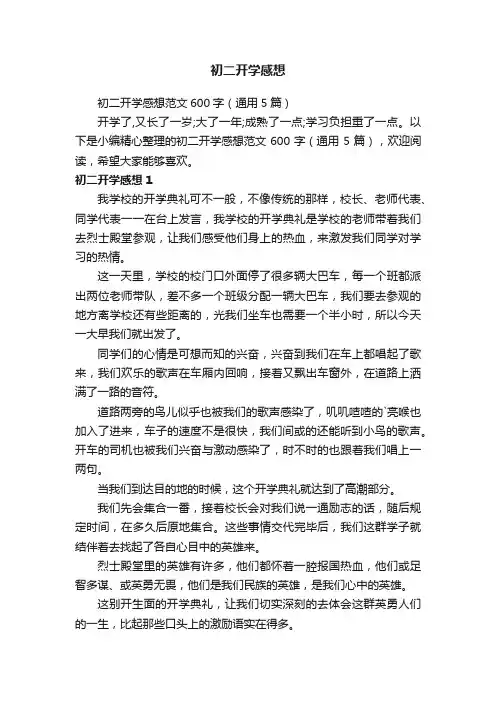 初二开学感想