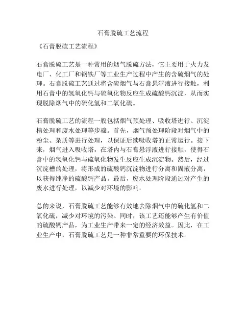 石膏脱硫工艺流程