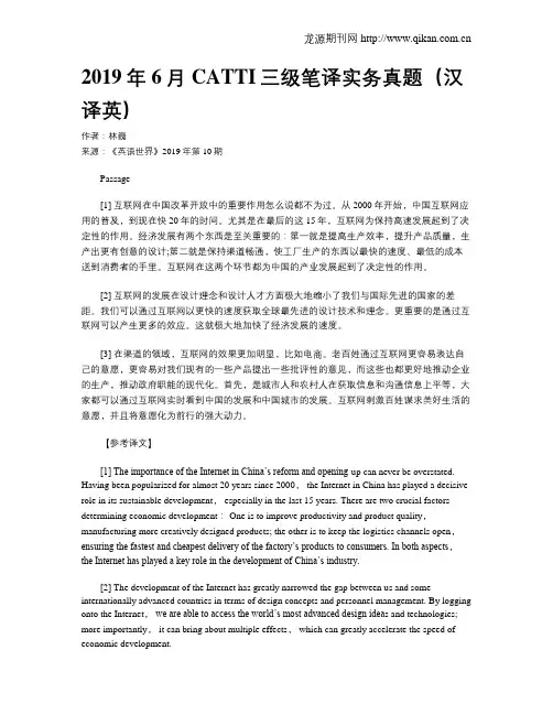 2019年6月CATTI三级笔译实务真题(汉译英)