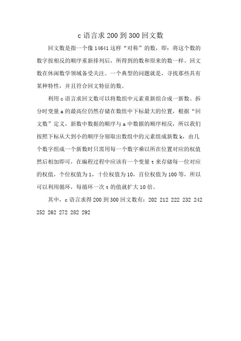c语言求200到300回文数