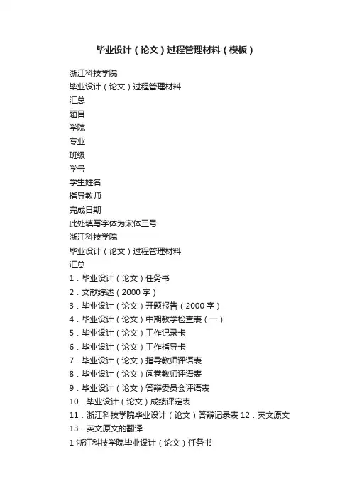 毕业设计（论文）过程管理材料（模板）