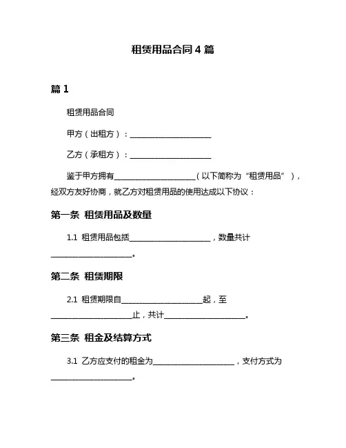 租赁用品合同4篇